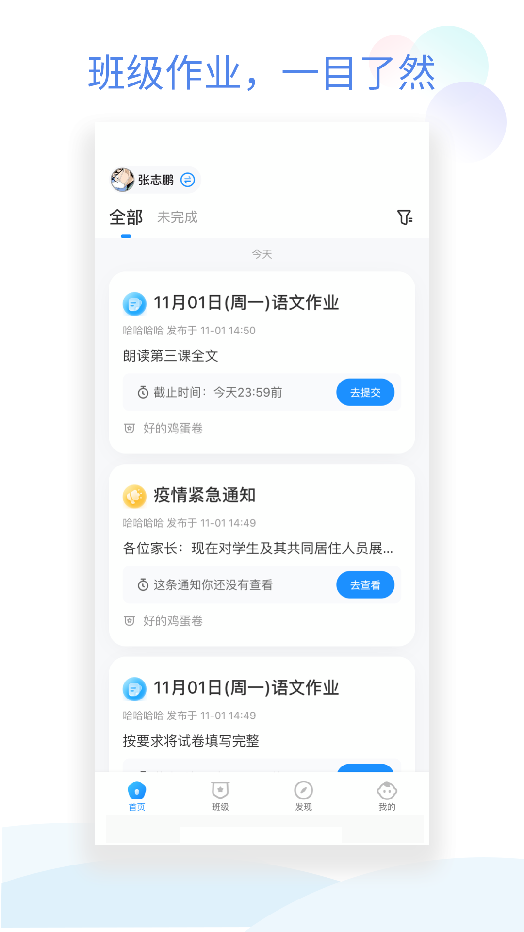 班级小管家最新版本2026版4