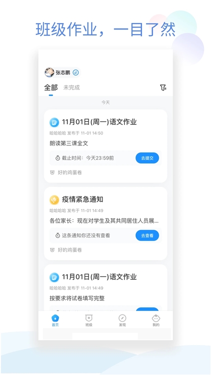 班级小管家2026版宣传图