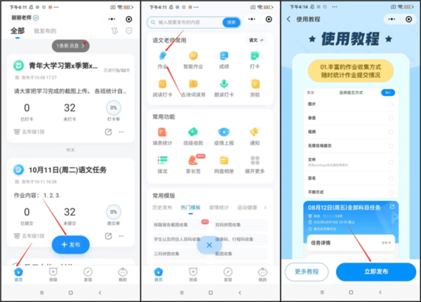 如何发布作业配图1