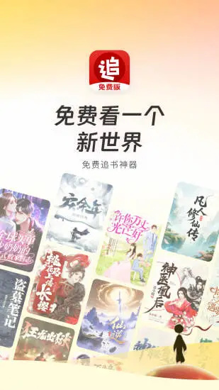 追书神器手机版2026最新版5