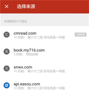 换源教程配图3