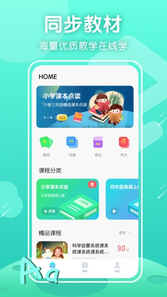 三年级英语上册跟读软件2