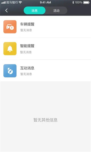 斑马智行app手机版1
