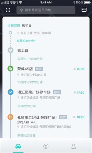 斑马智行app手机版3
