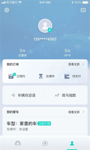 斑马智行app手机版4