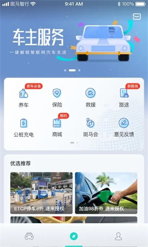 斑马智行app手机版宣传图