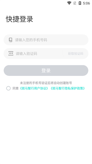 斑马智行怎么使用配图1