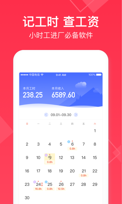 小时工记账2026最新版本1