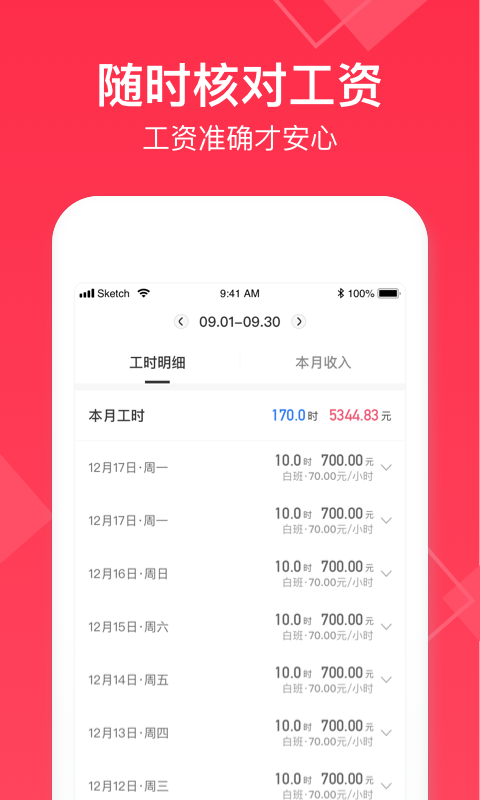 小时工记账2026最新版本3