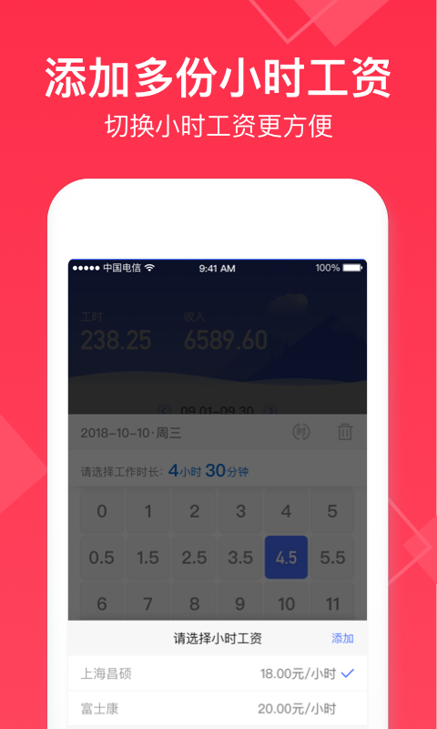 小时工记账2026最新版本4