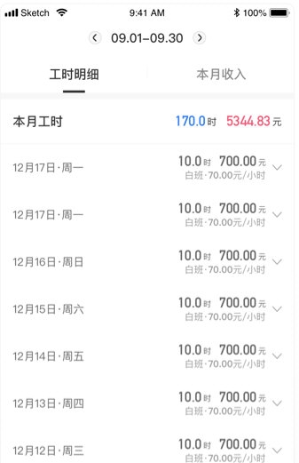 小时工记账2026版宣传图