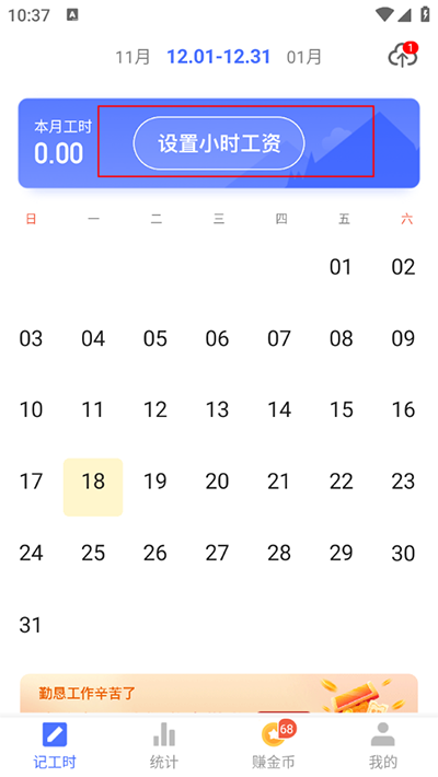 怎么更改小时工资配图1