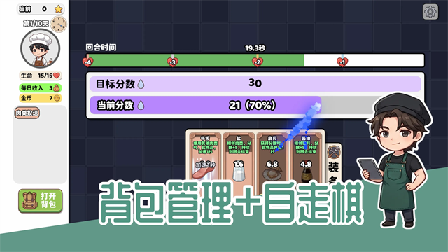 烹饪牌局1