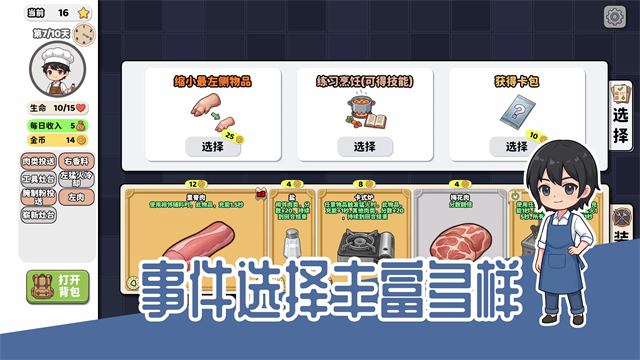 烹饪牌局3