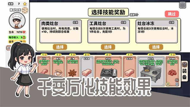 烹饪牌局5