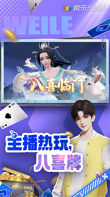 微乐斗地主2026最新版本1