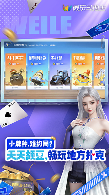 微乐斗地主2026最新版本2