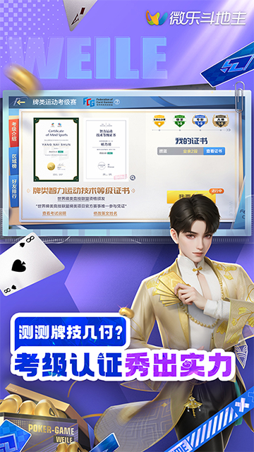 微乐斗地主2026最新版本3