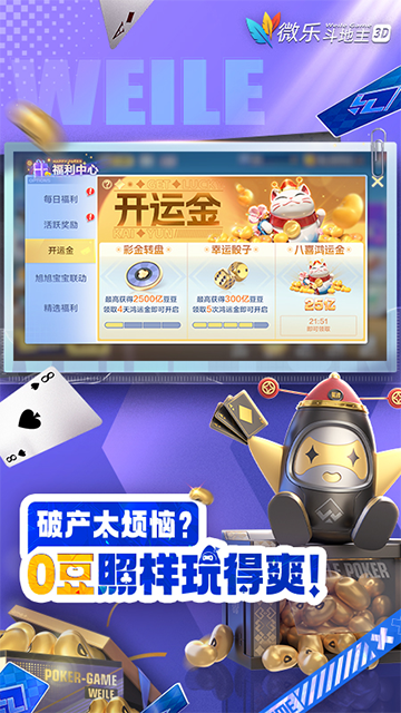微乐斗地主2026最新版本4