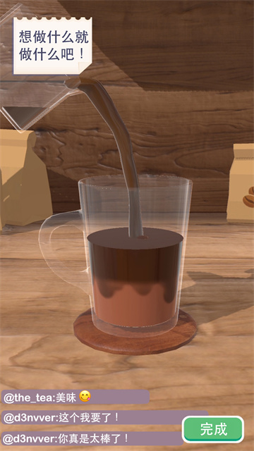 完美咖啡3D游戏1