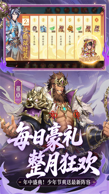 少年三国志2 GM版3