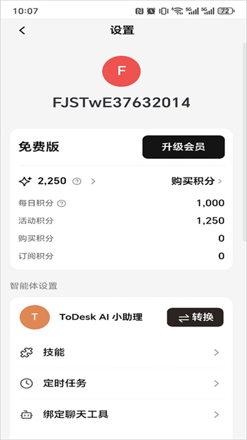 ToDesk AI5