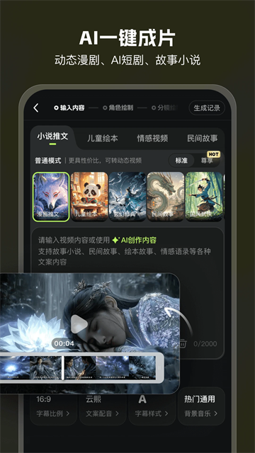 AI Mate App2