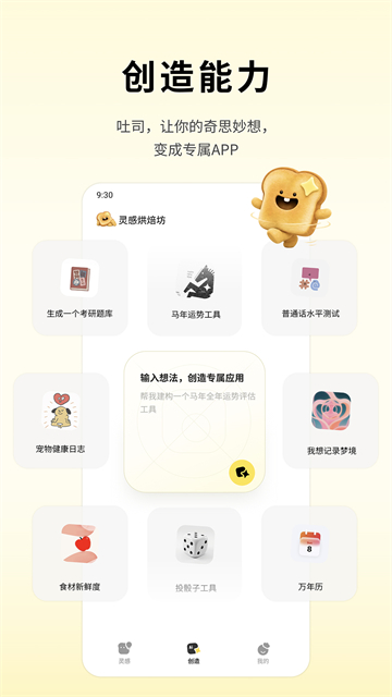 吐司App1