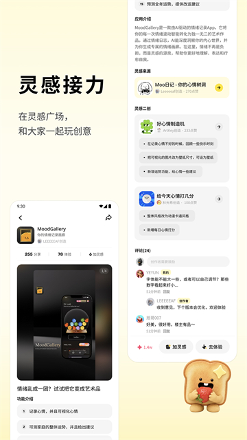 吐司App2