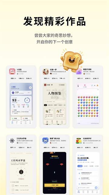 吐司App3
