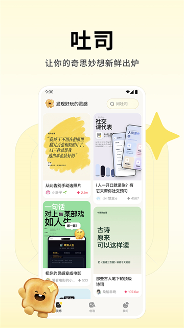吐司App5