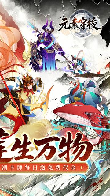 元素穿梭（1折每日送代金）2