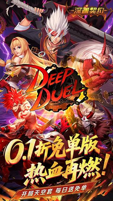 深渊契约(0.1折送天空套)1