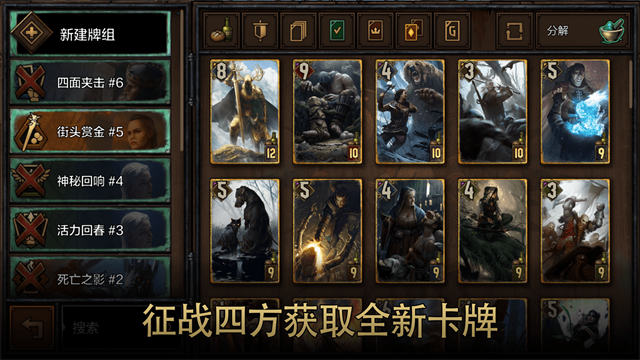 昆特牌手游最新版(Gwent)2