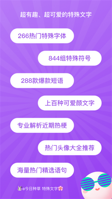 特殊文字app1