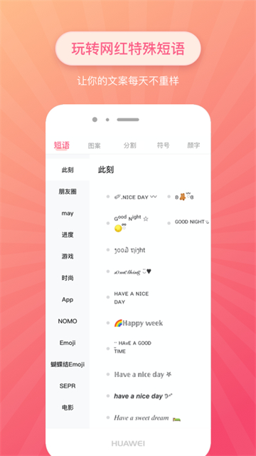 特殊文字app3