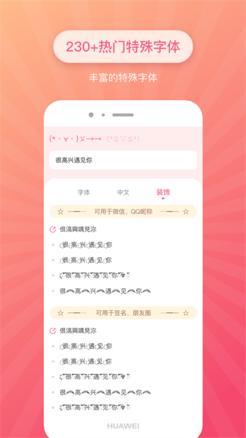 特殊文字app4
