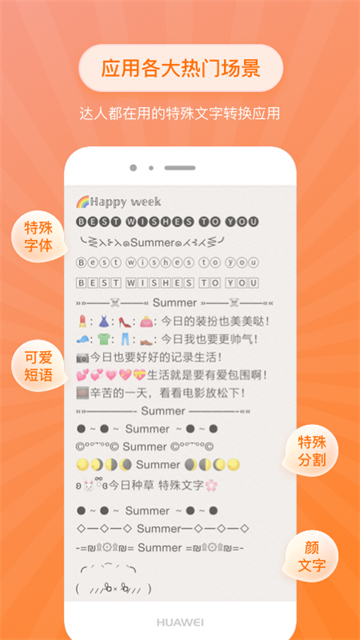 特殊文字app5