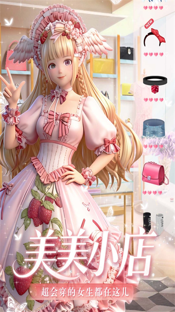 美美小店BT版2