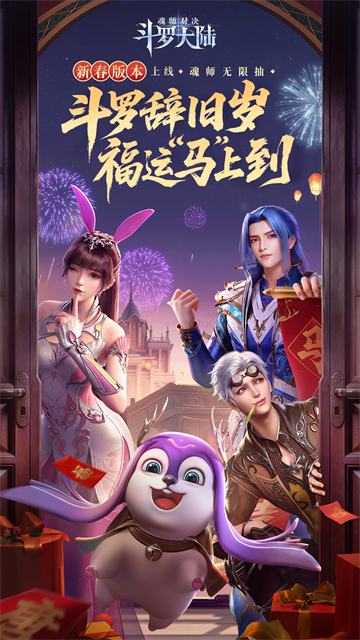 斗罗大陆魂师对决oppo版1