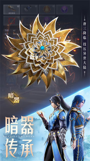 斗罗大陆魂师对决oppo版2