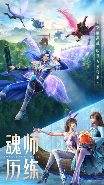 斗罗大陆魂师对决oppo版4