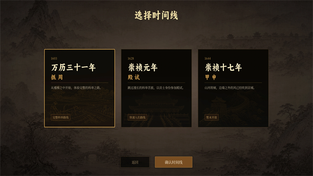 崇祯直聘：明末官场沉浮模拟器3
