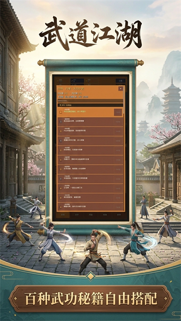 武道江湖1