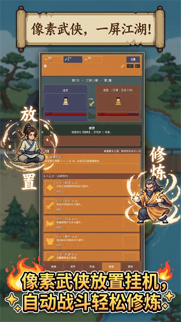 武道江湖2