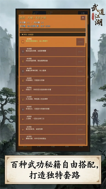 武道江湖3