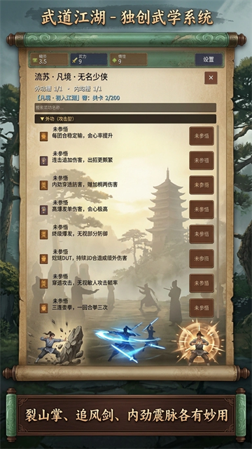 武道江湖4