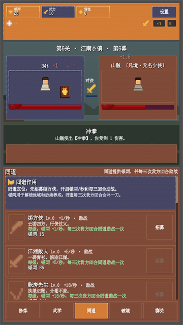 武道江湖5