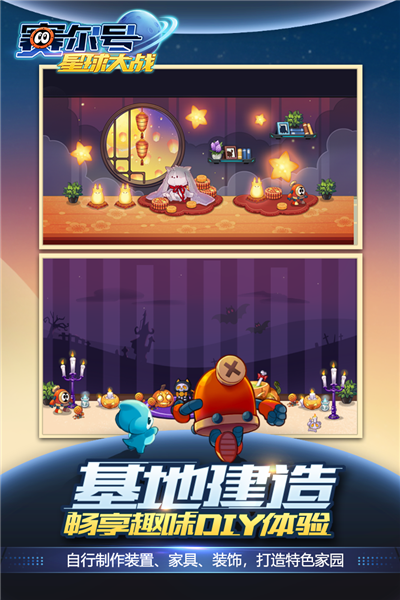 赛尔号星球大战百度版3