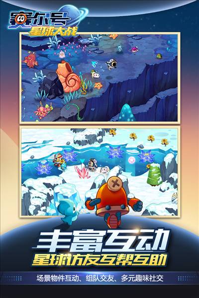 赛尔号星球大战百度版2